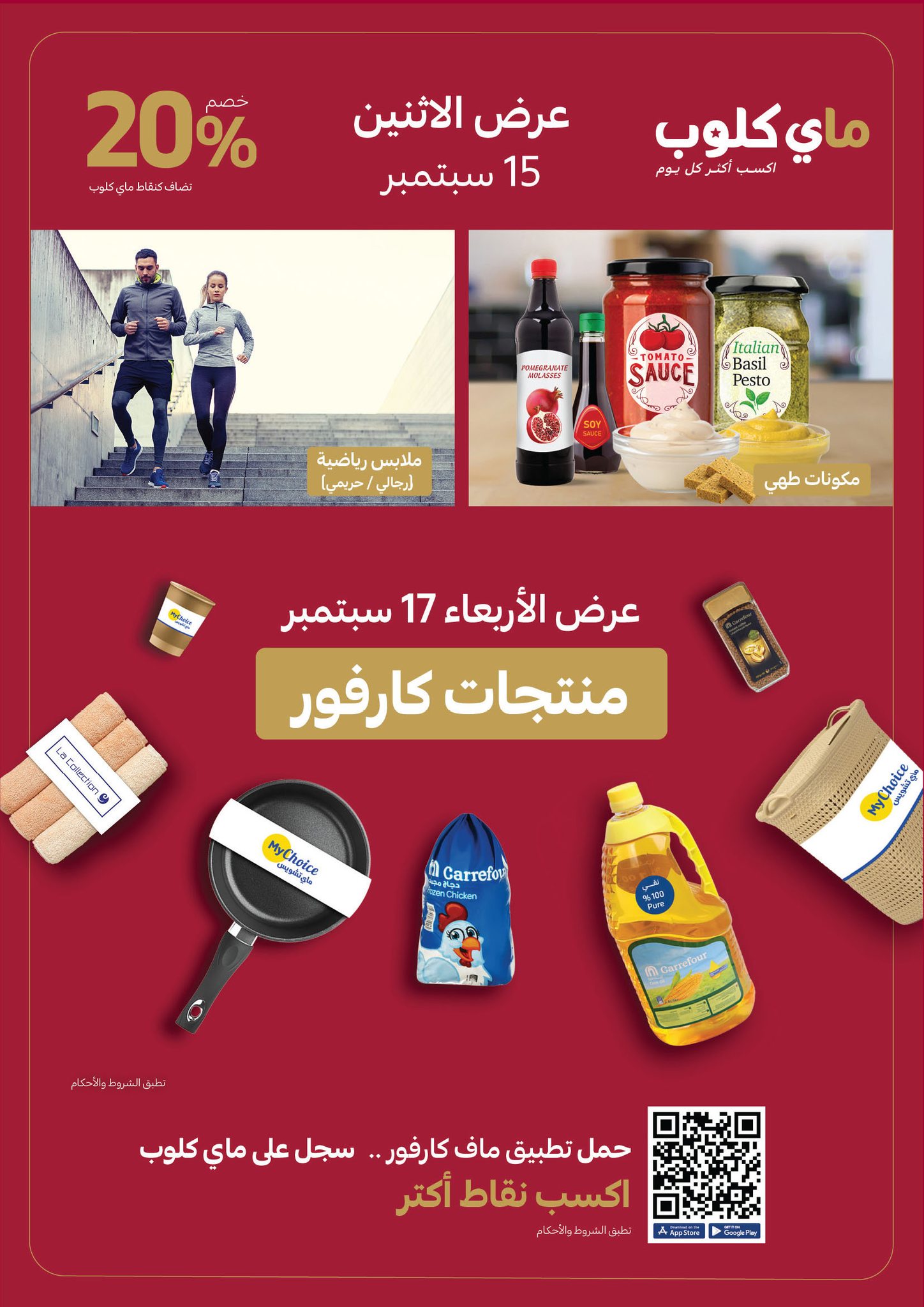carrefour offers from 9sep to 6sep 2025 عروض كارفور من 9 سبتمبر حتى 6 سبتمبر 2025 صفحة رقم 30